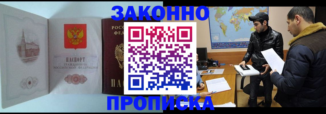 временная регистрация гарантия в Новом Осколе
