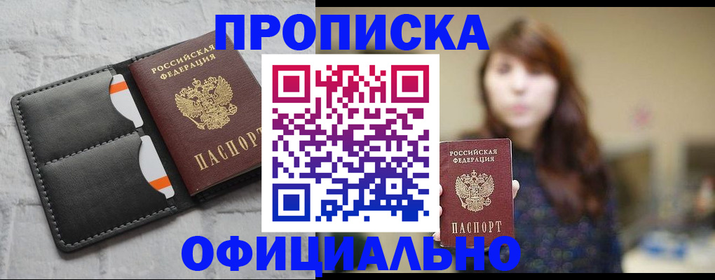 прописка для работы в Новом Осколе