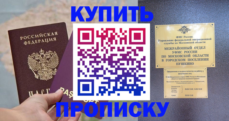 временная регистрация в Новом Осколе